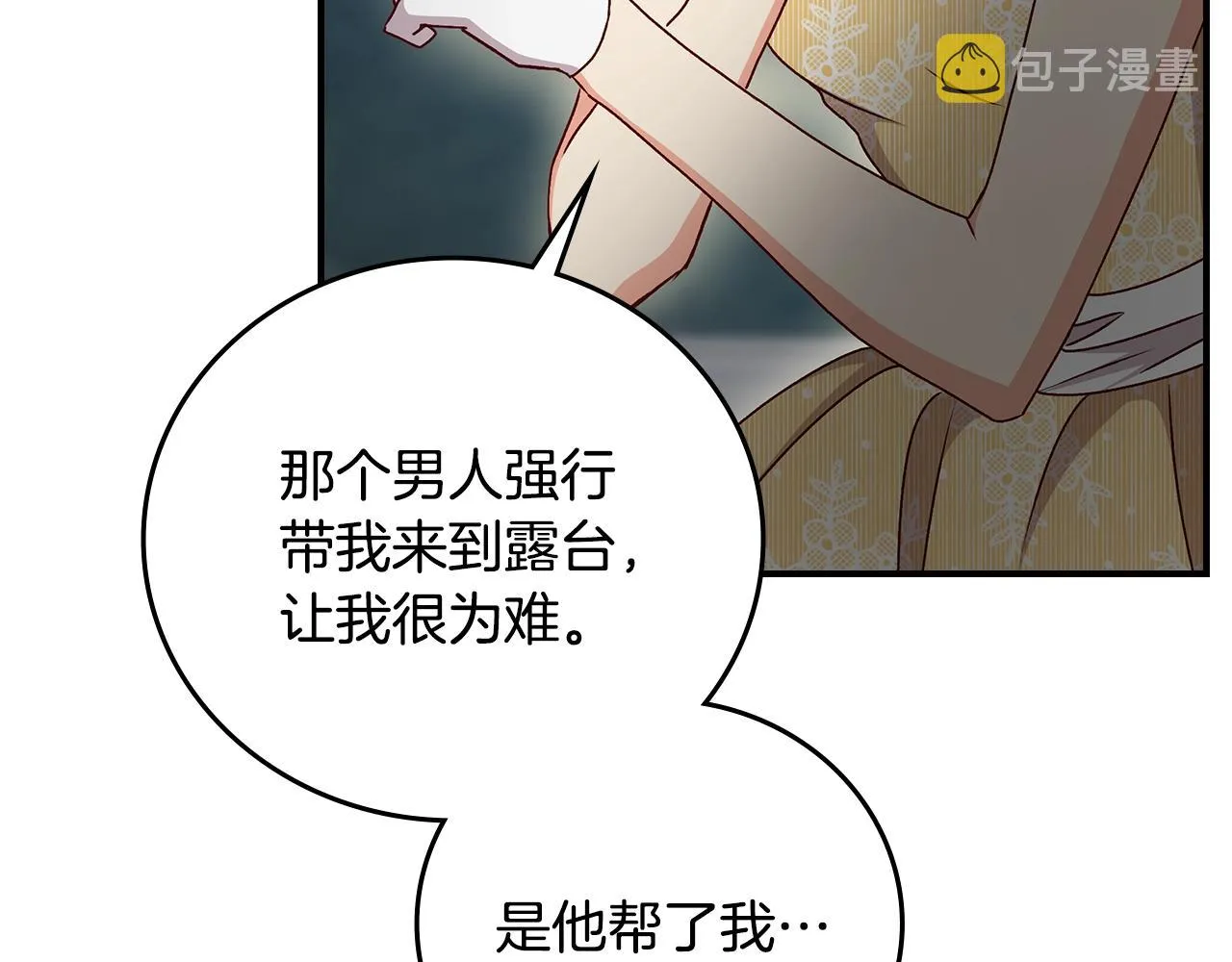 第84话 假冒大哥的人被抓包 第78页