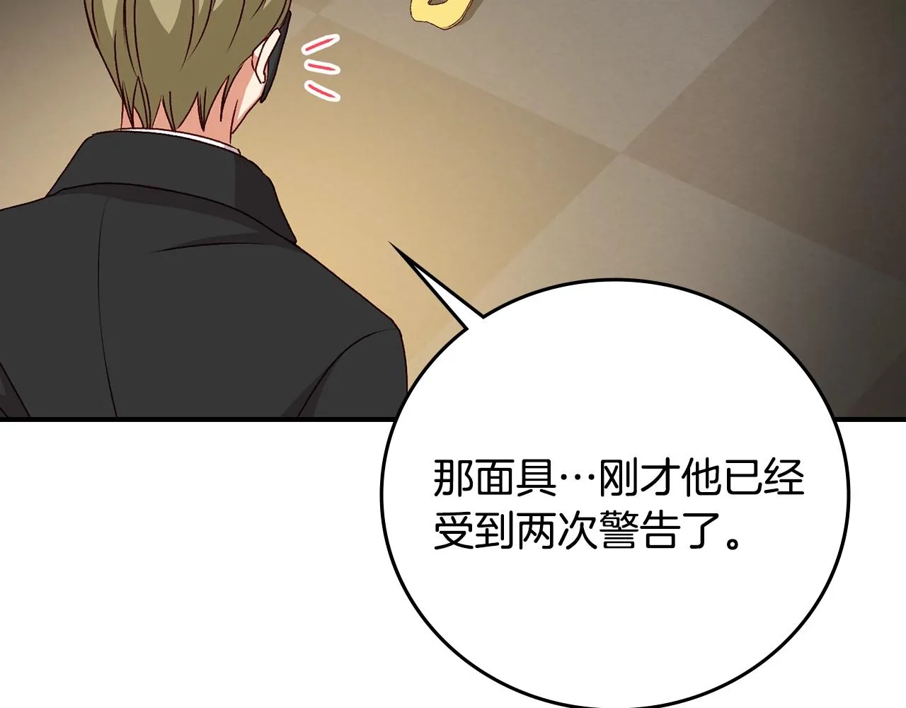 第84话 假冒大哥的人被抓包 第80页