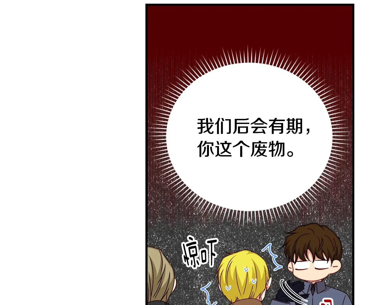 第84话 假冒大哥的人被抓包 第84页