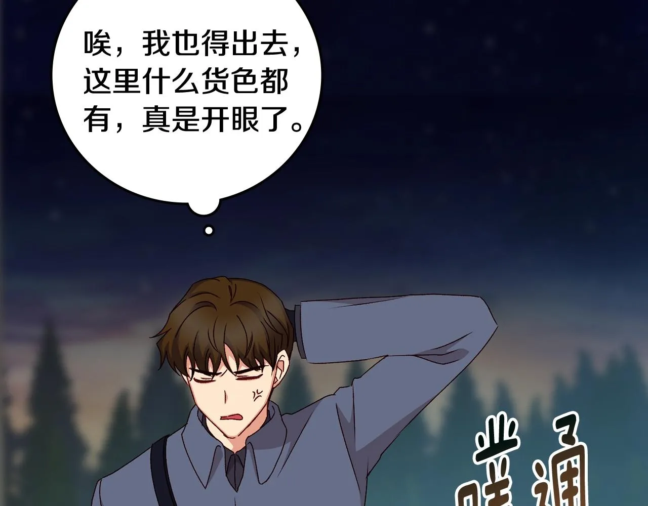 第84话 假冒大哥的人被抓包 第86页
