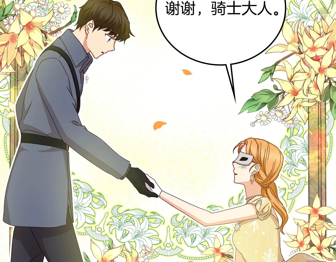 第84话 假冒大哥的人被抓包 第99页