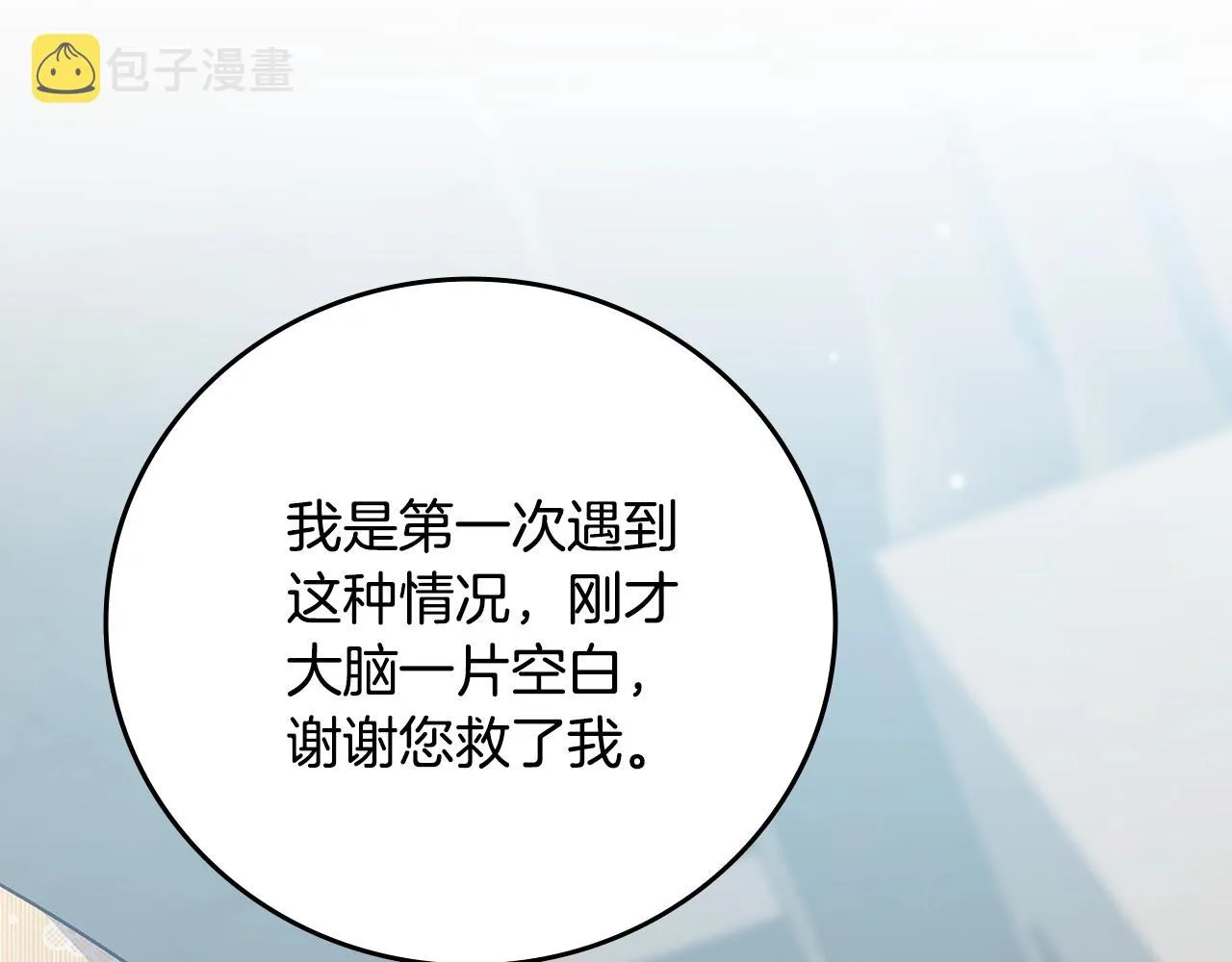 第84话 假冒大哥的人被抓包 第107页