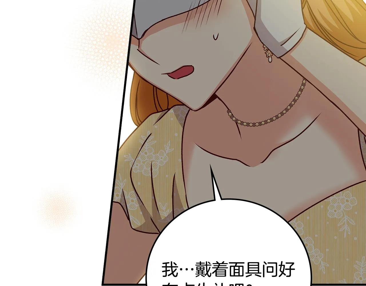 第84话 假冒大哥的人被抓包 第110页