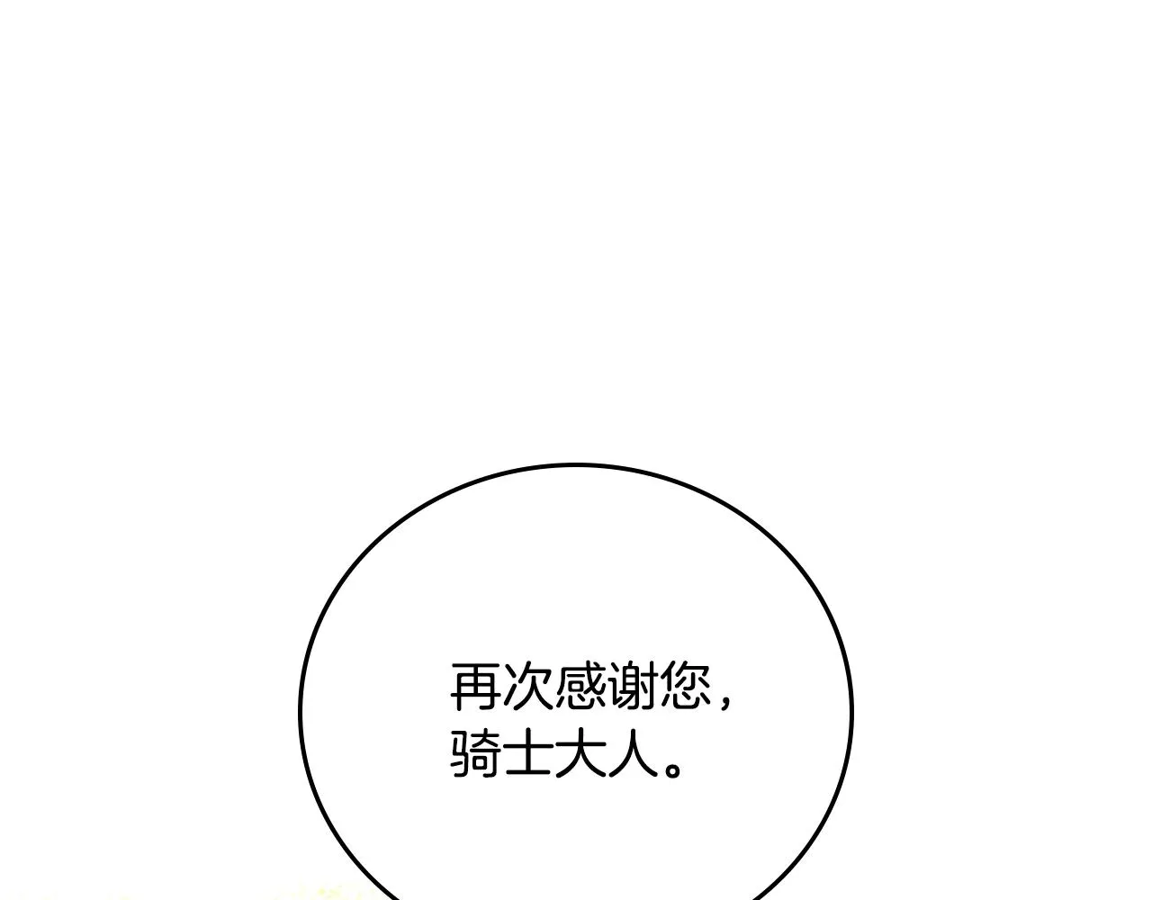 第84话 假冒大哥的人被抓包 第112页