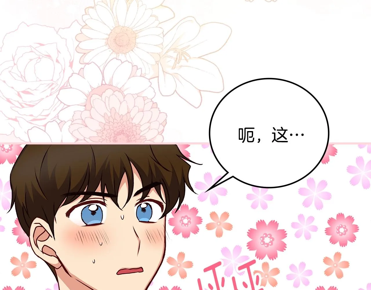 第84话 假冒大哥的人被抓包 第115页