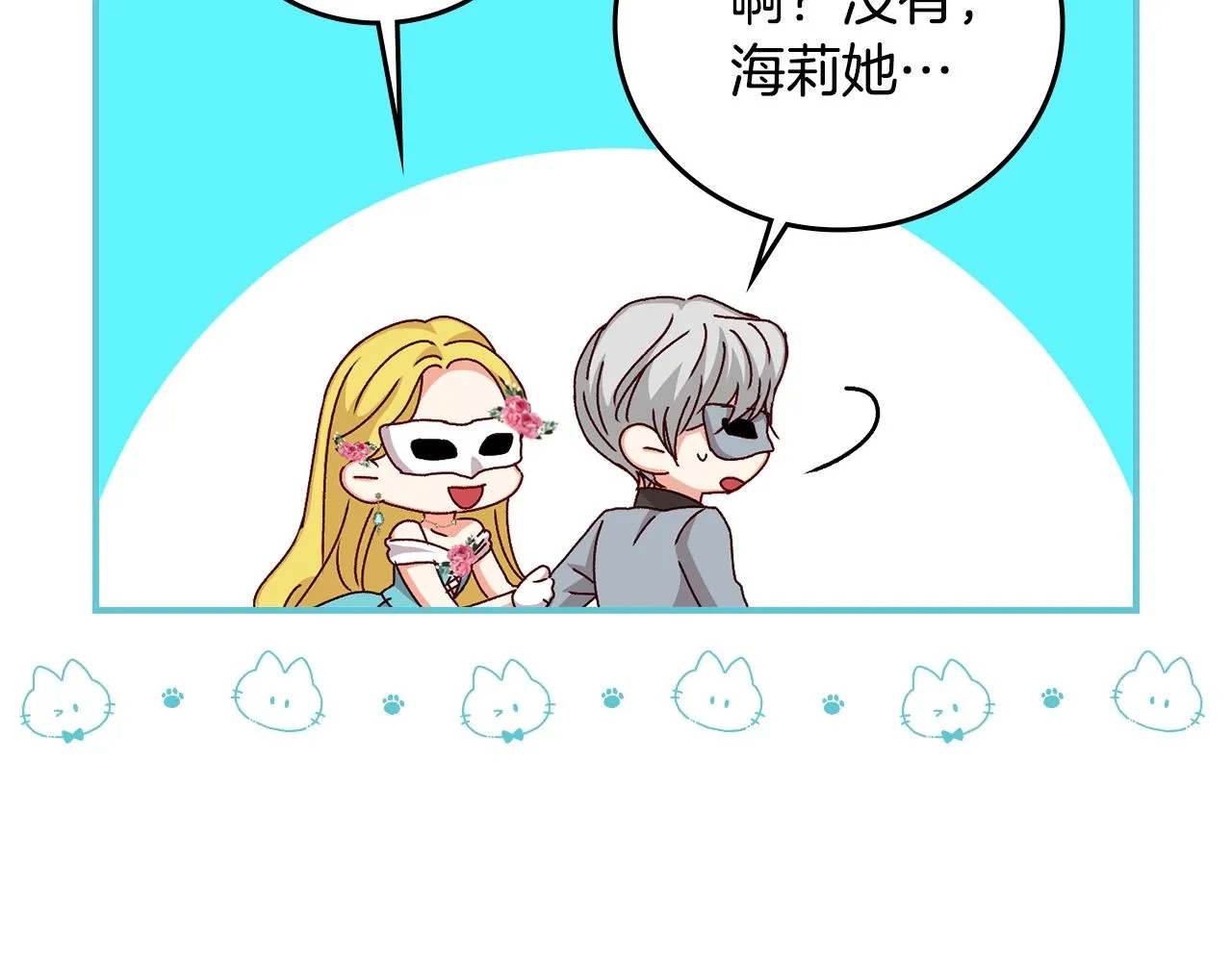 第84话 假冒大哥的人被抓包 第125页