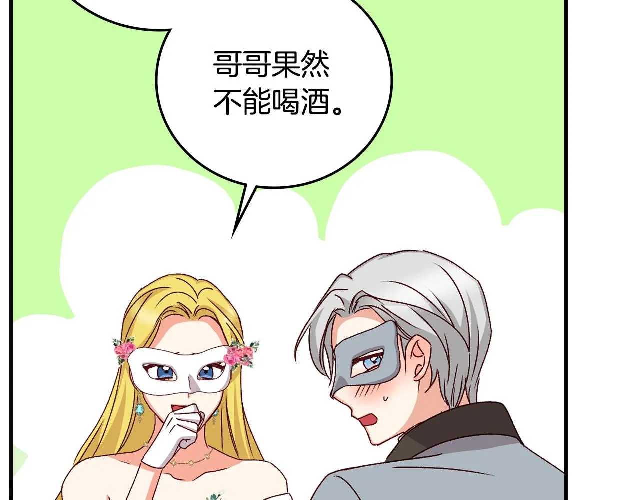 第84话 假冒大哥的人被抓包 第136页