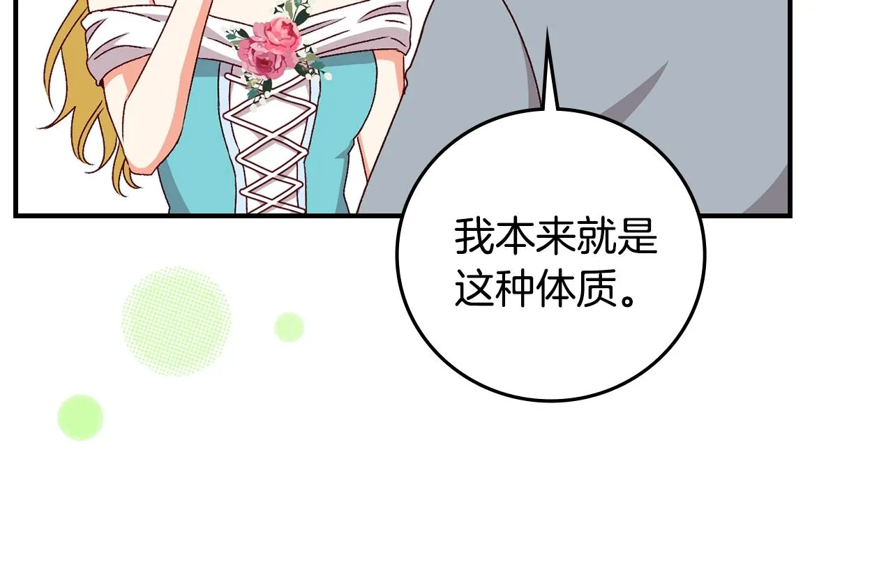 第84话 假冒大哥的人被抓包 第137页
