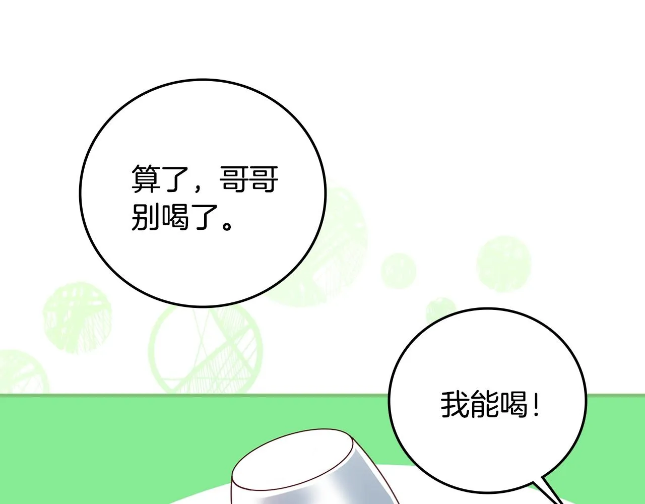 第84话 假冒大哥的人被抓包 第138页