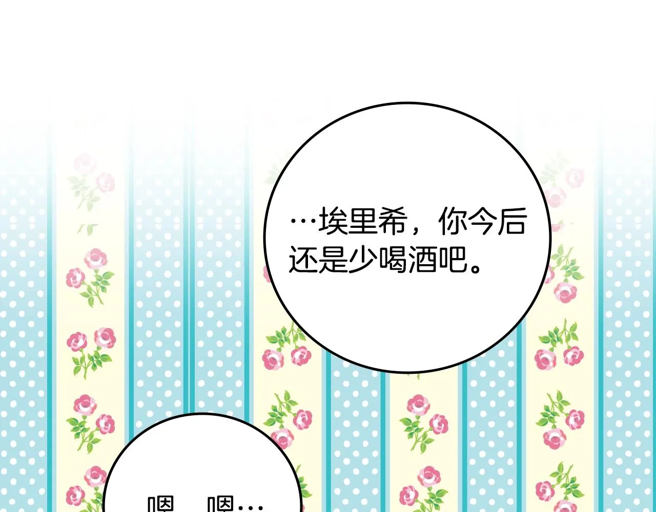 第84话 假冒大哥的人被抓包 第156页