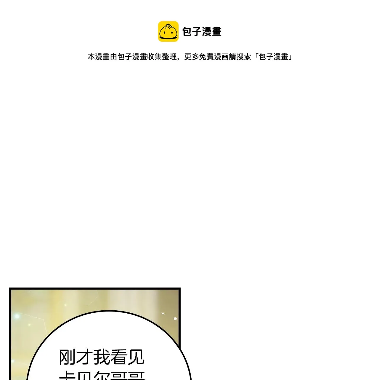 第83话 是我先爱上你的 第1页