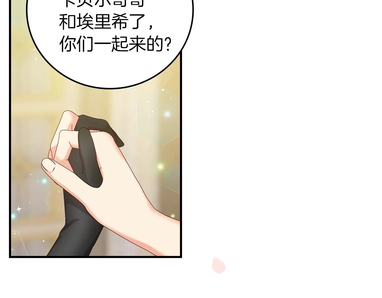 第83话 是我先爱上你的 第2页