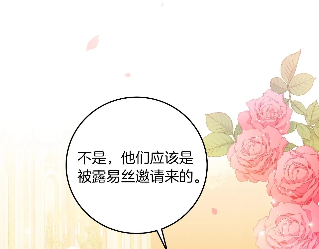 第83话 是我先爱上你的 第3页