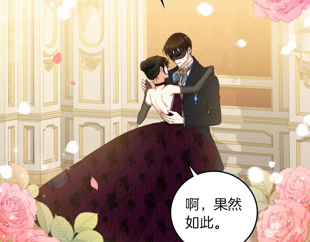 第83话 是我先爱上你的 第4页