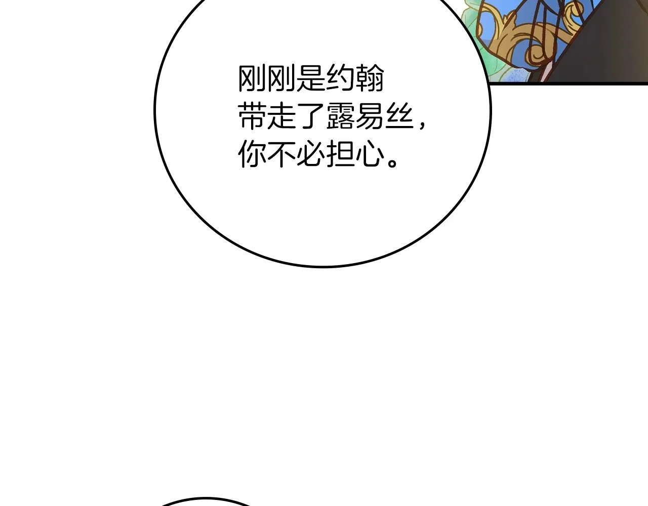 第83话 是我先爱上你的 第7页