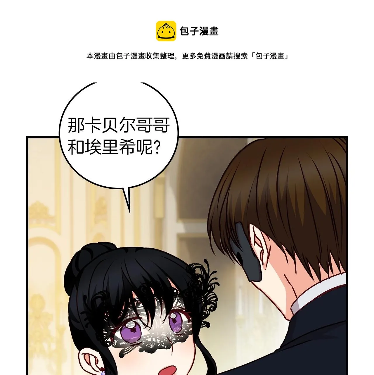 第83话 是我先爱上你的 第8页