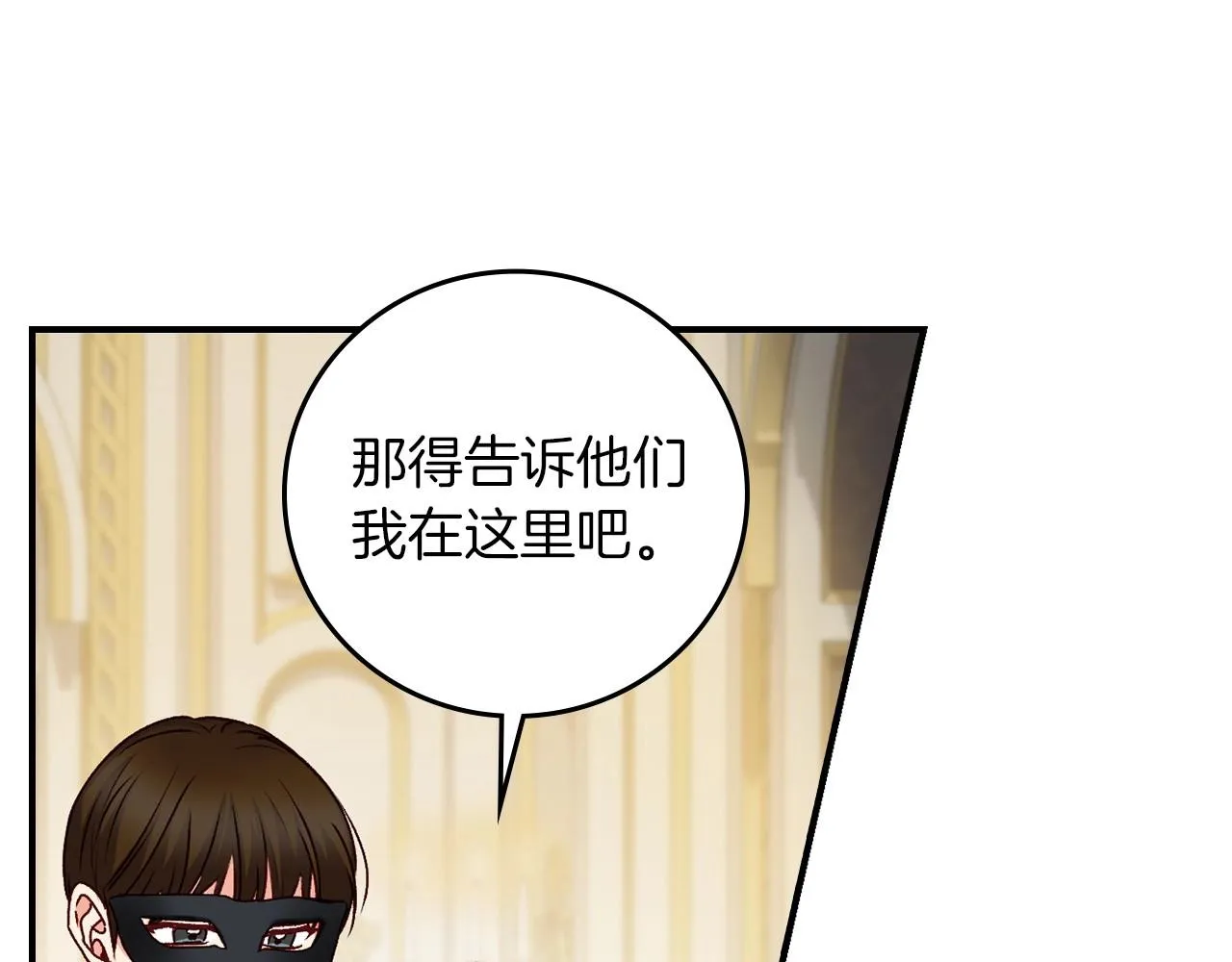 第83话 是我先爱上你的 第10页
