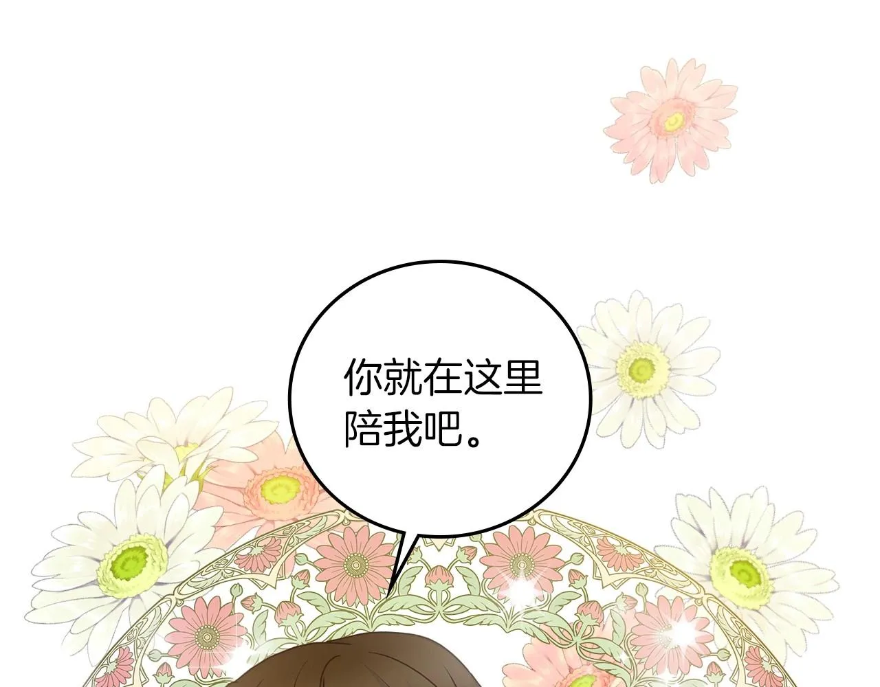 第83话 是我先爱上你的 第16页