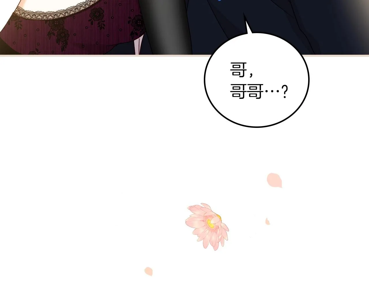第83话 是我先爱上你的 第18页
