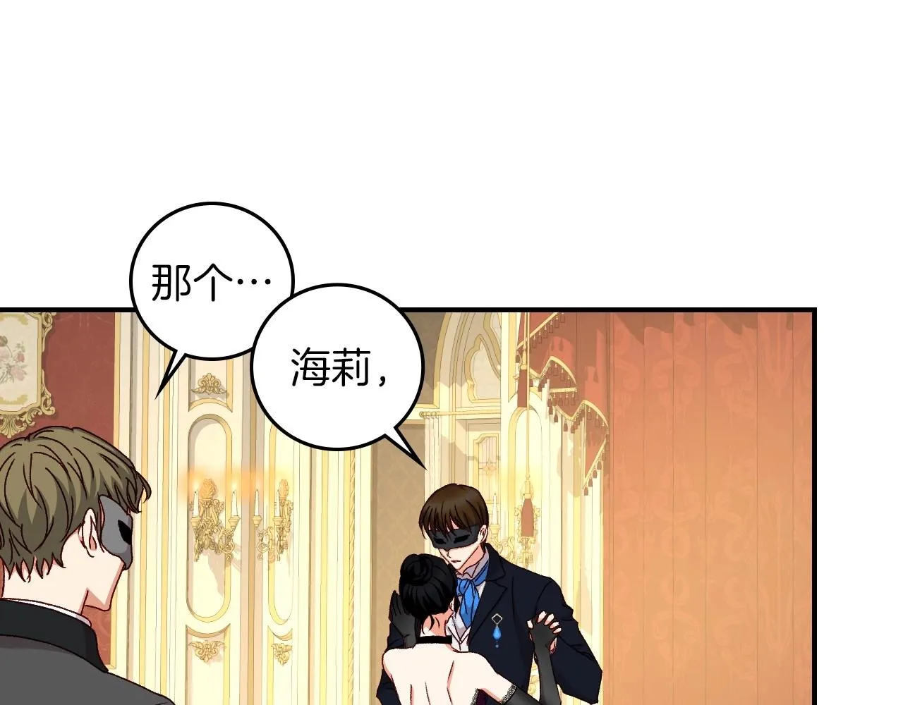 第83话 是我先爱上你的 第21页