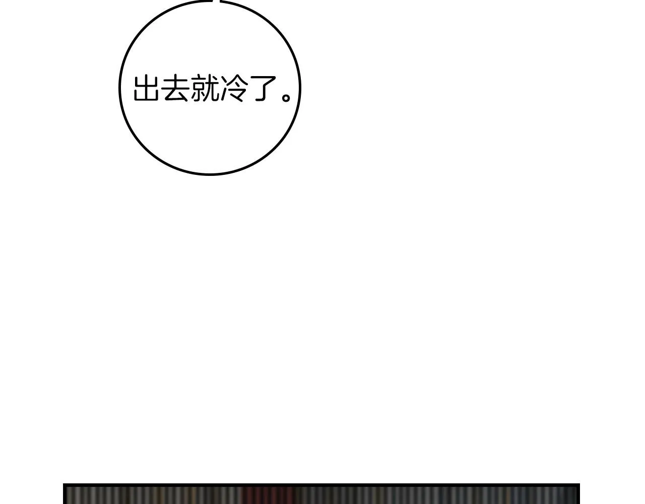 第83话 是我先爱上你的 第24页