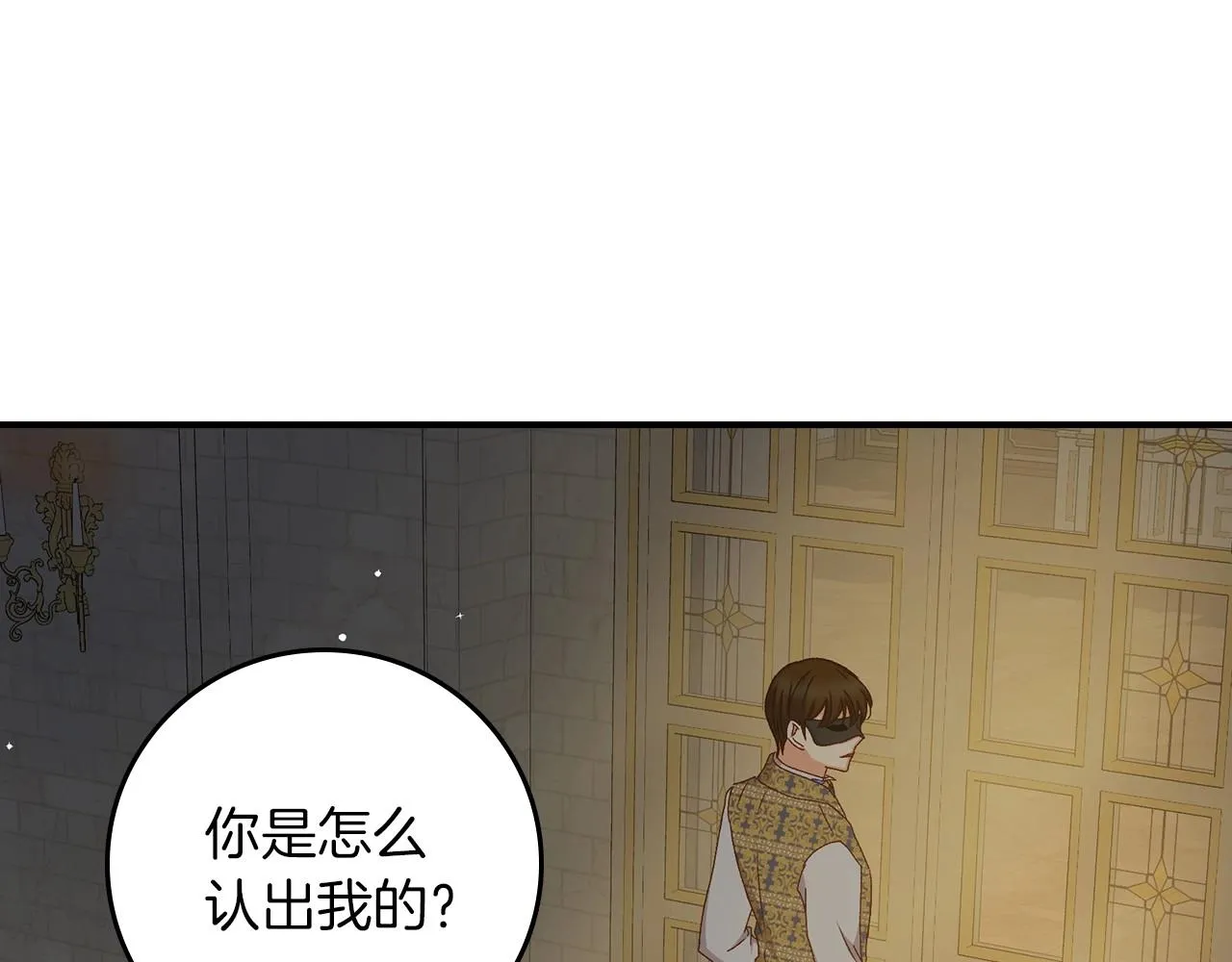 第83话 是我先爱上你的 第31页