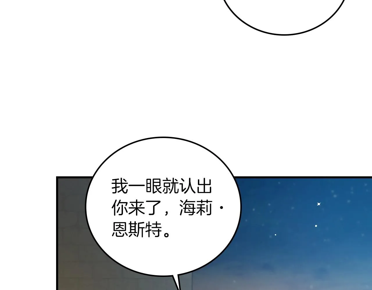 第83话 是我先爱上你的 第33页