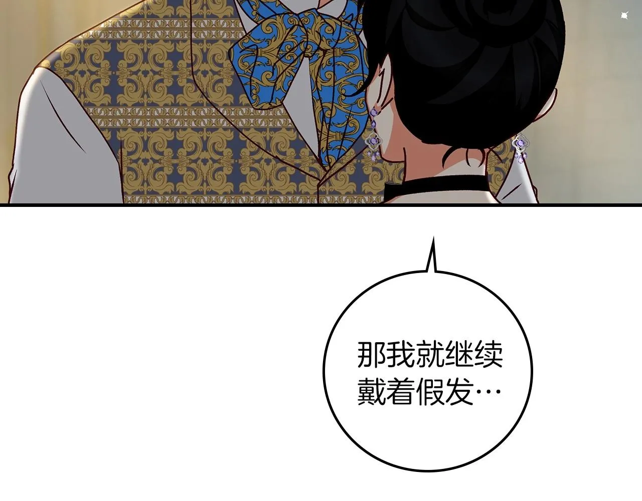 第83话 是我先爱上你的 第40页
