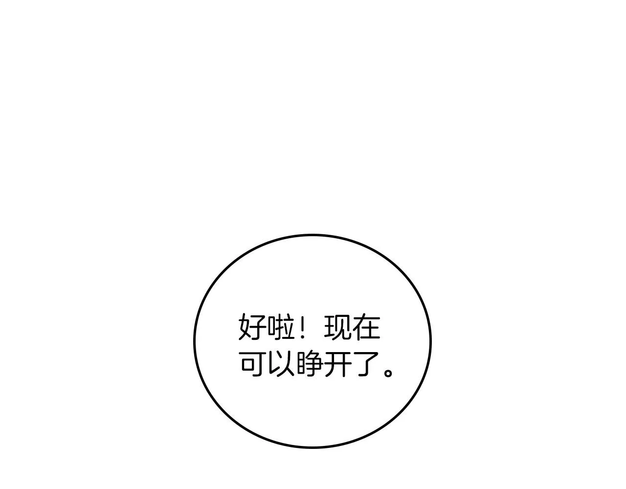 第83话 是我先爱上你的 第46页