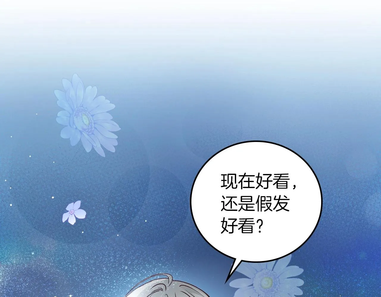 第83话 是我先爱上你的 第48页
