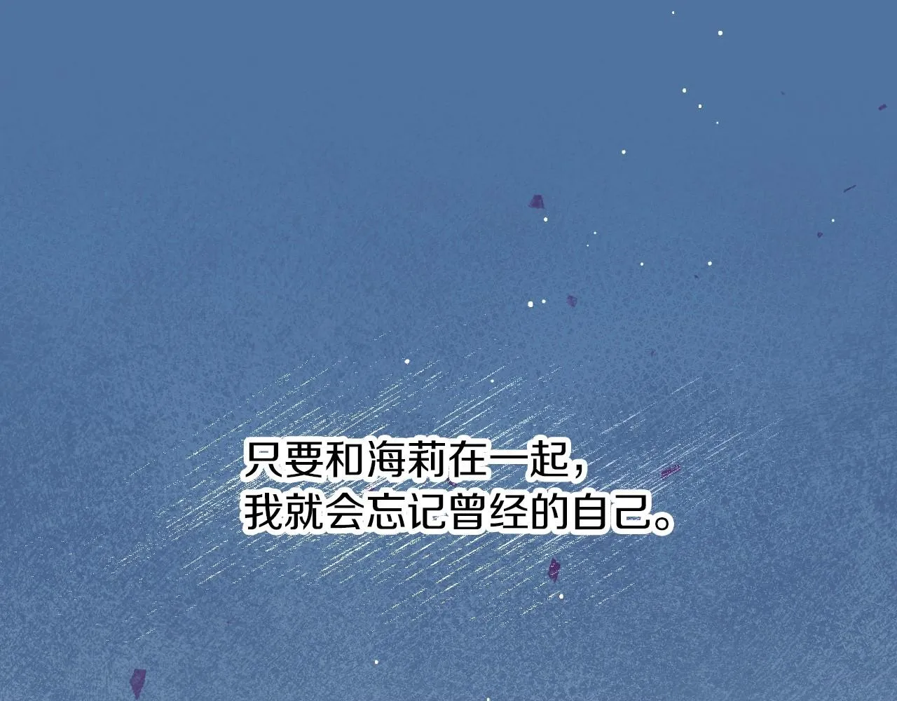 第83话 是我先爱上你的 第54页