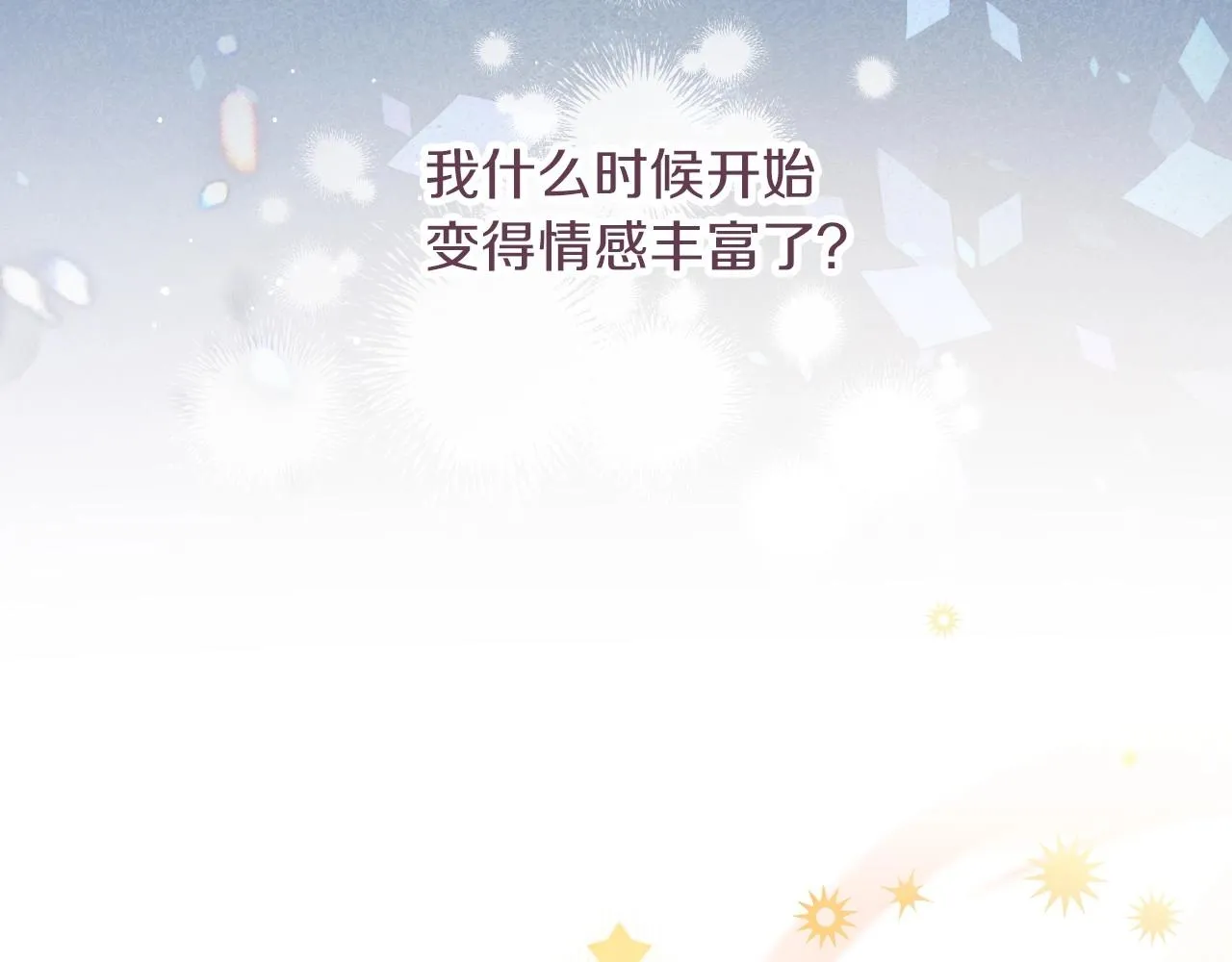 第83话 是我先爱上你的 第57页