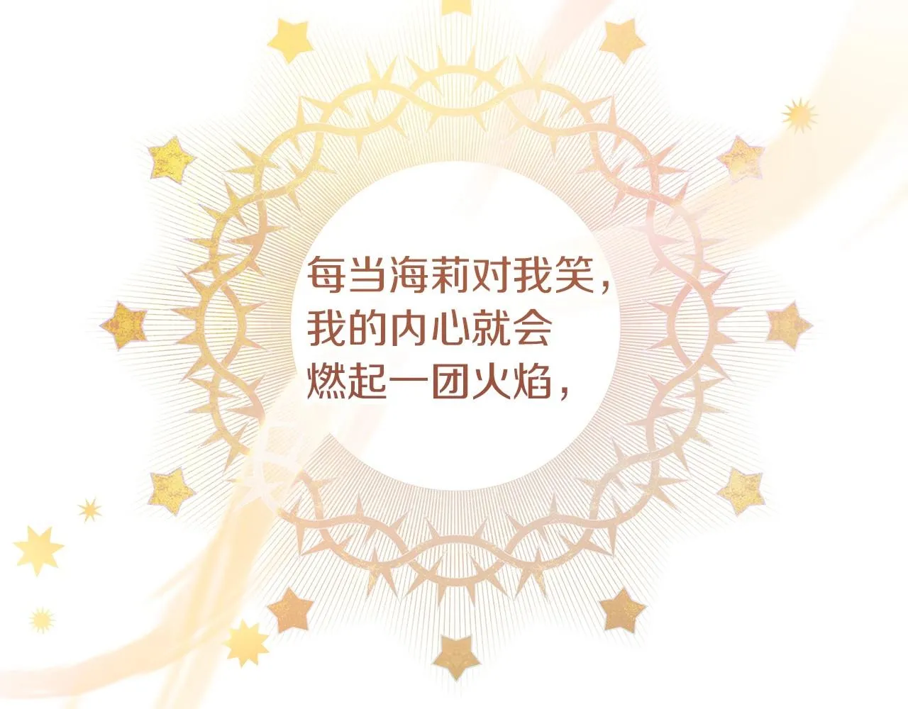 第83话 是我先爱上你的 第58页