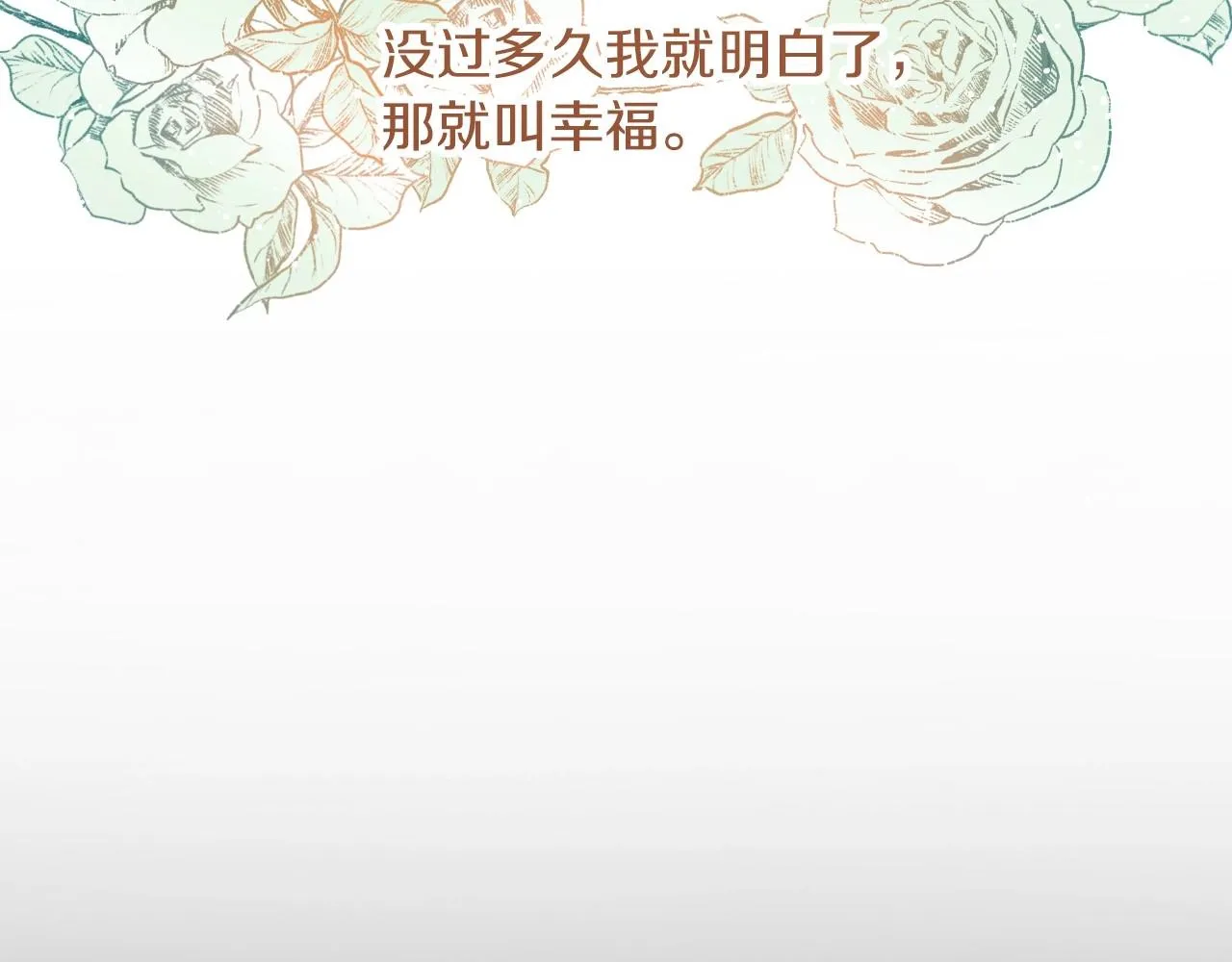 第83话 是我先爱上你的 第61页
