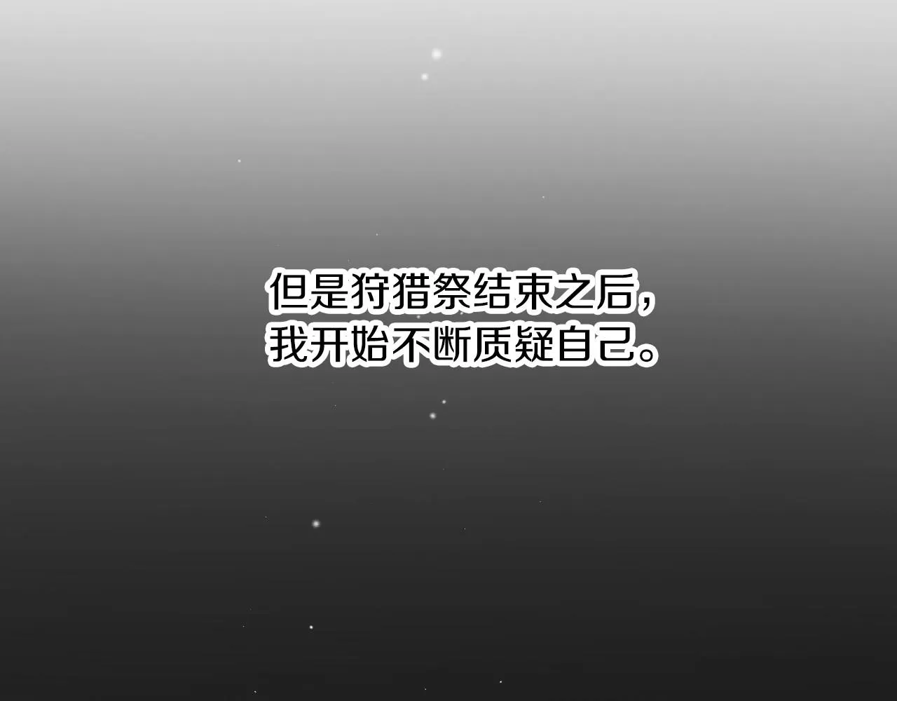 第83话 是我先爱上你的 第62页
