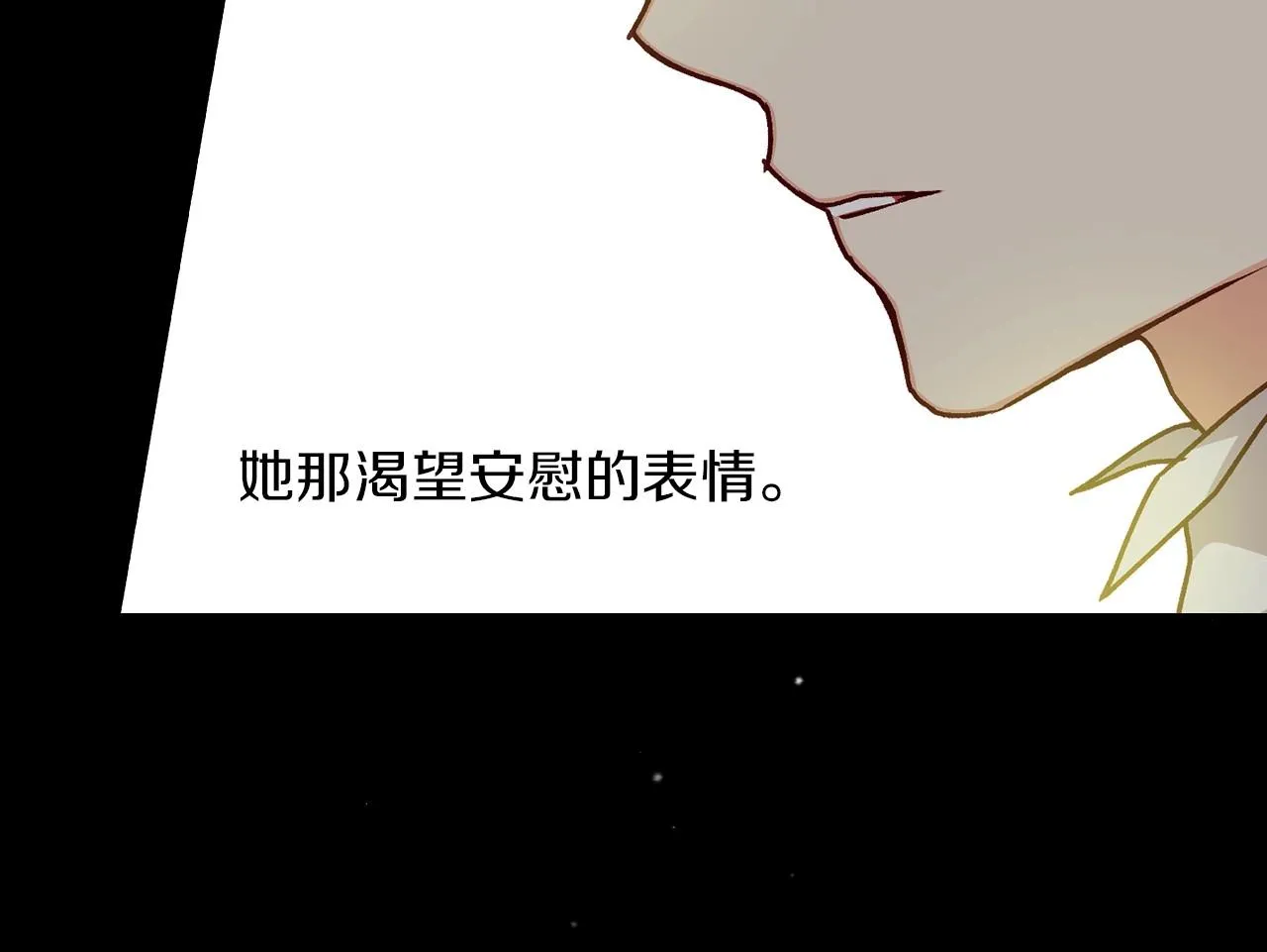 第83话 是我先爱上你的 第86页