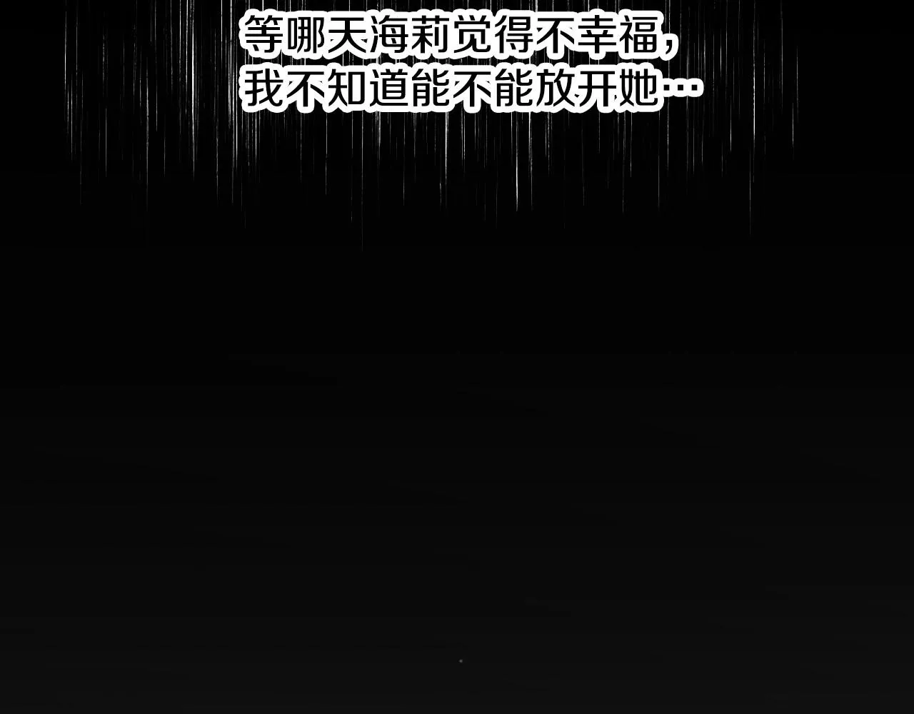 第83话 是我先爱上你的 第93页