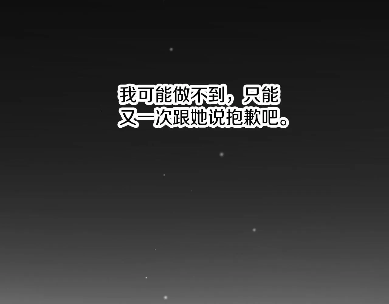 第83话 是我先爱上你的 第94页