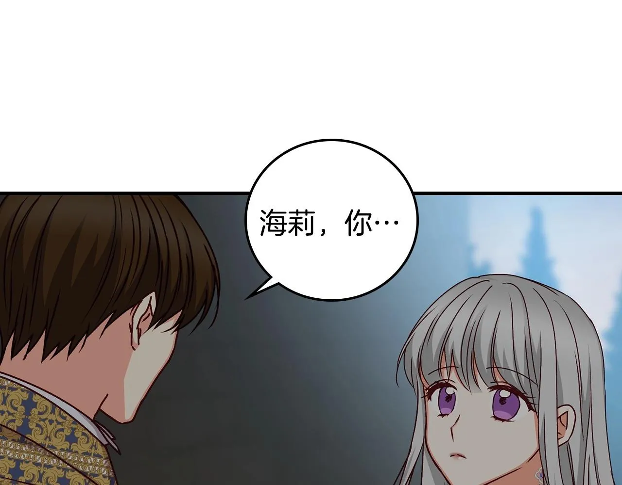 第83话 是我先爱上你的 第98页