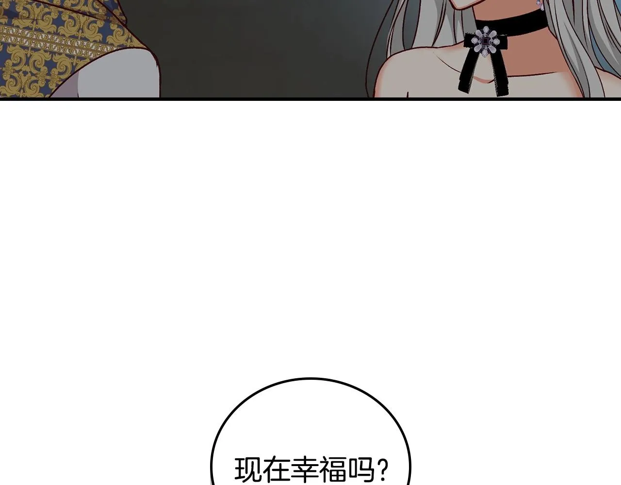 第83话 是我先爱上你的 第99页