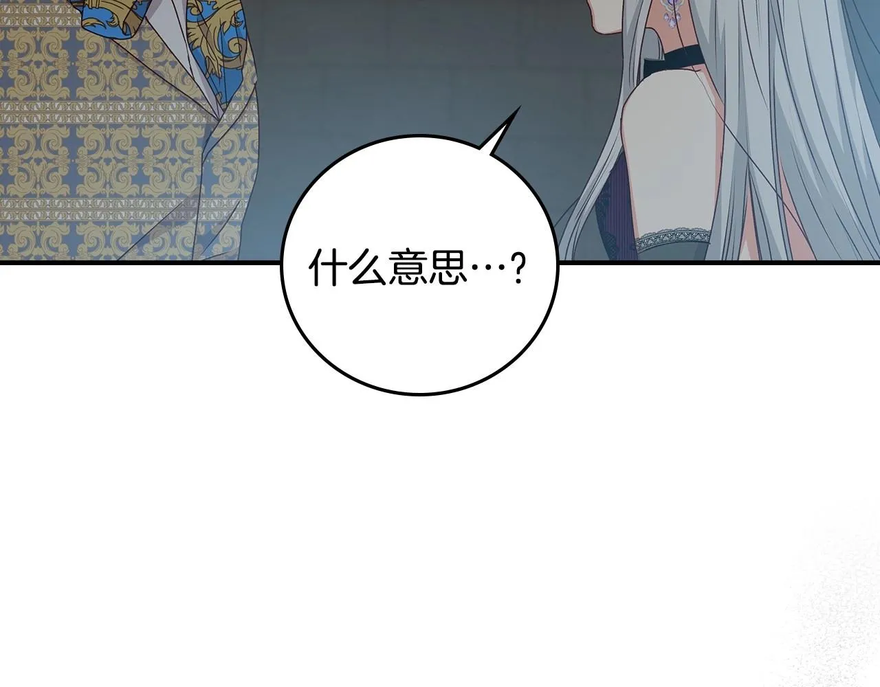 第83话 是我先爱上你的 第101页