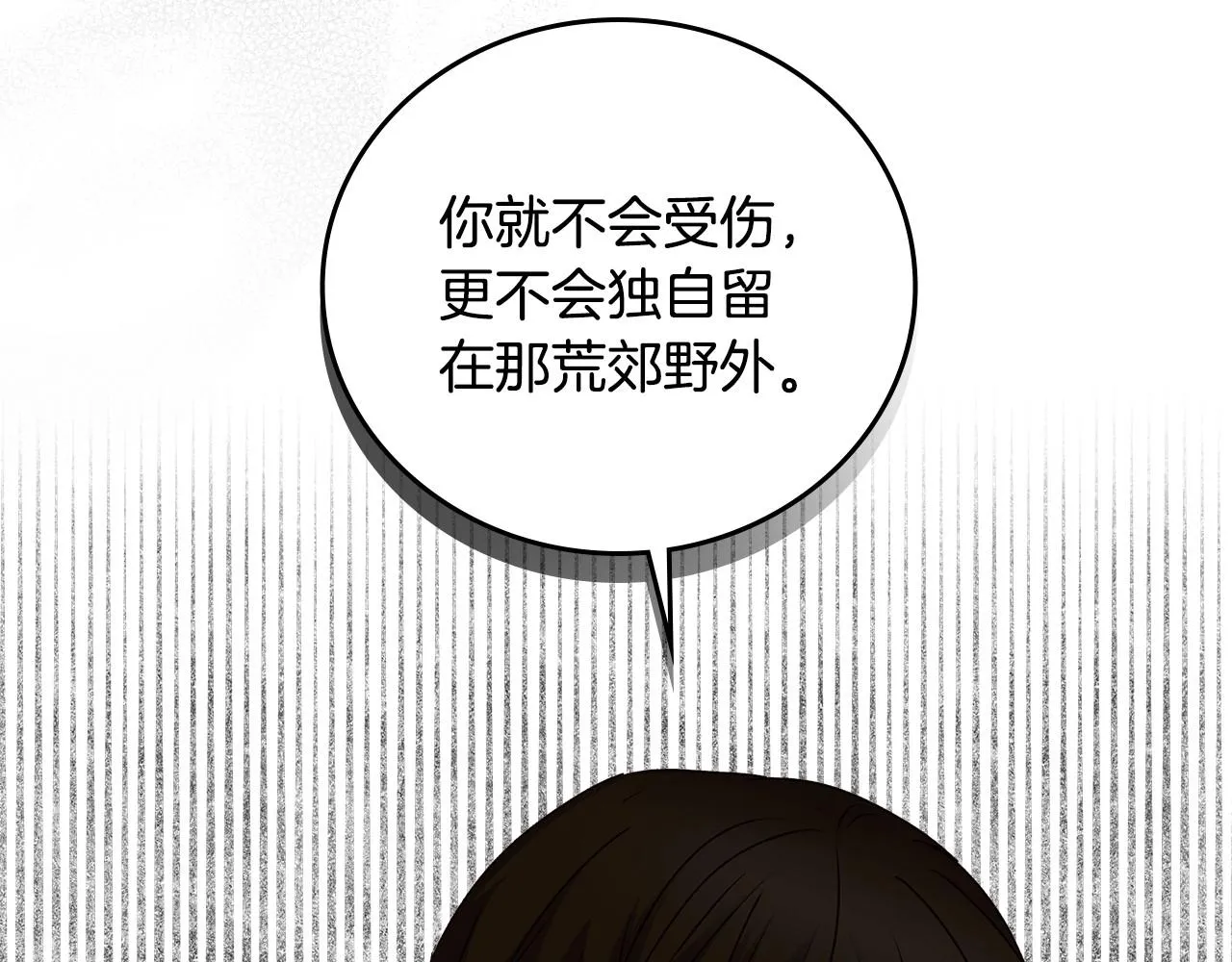 第83话 是我先爱上你的 第103页