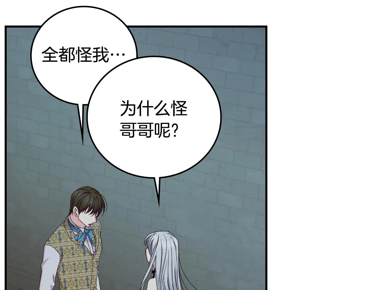 第83话 是我先爱上你的 第106页