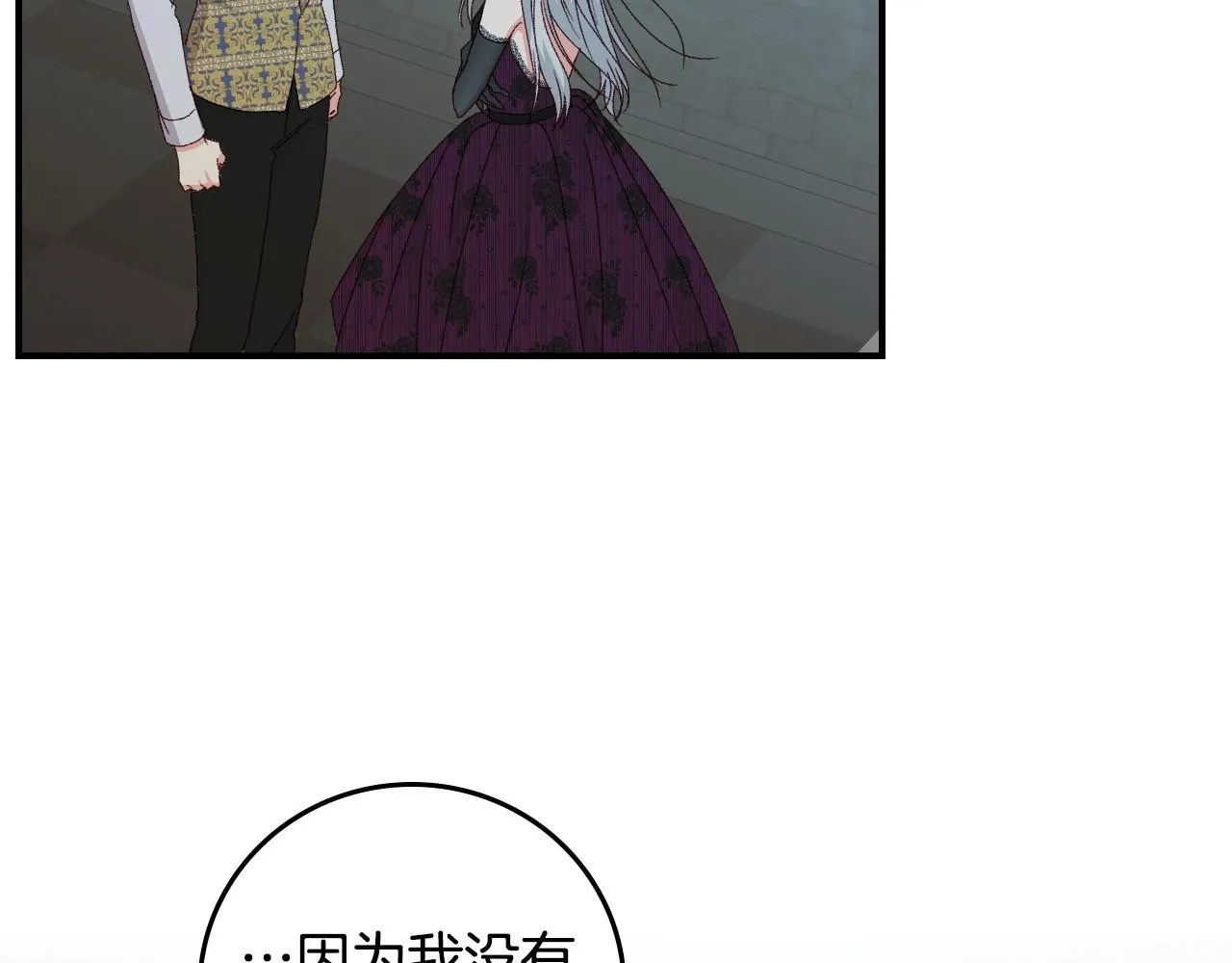 第83话 是我先爱上你的 第107页