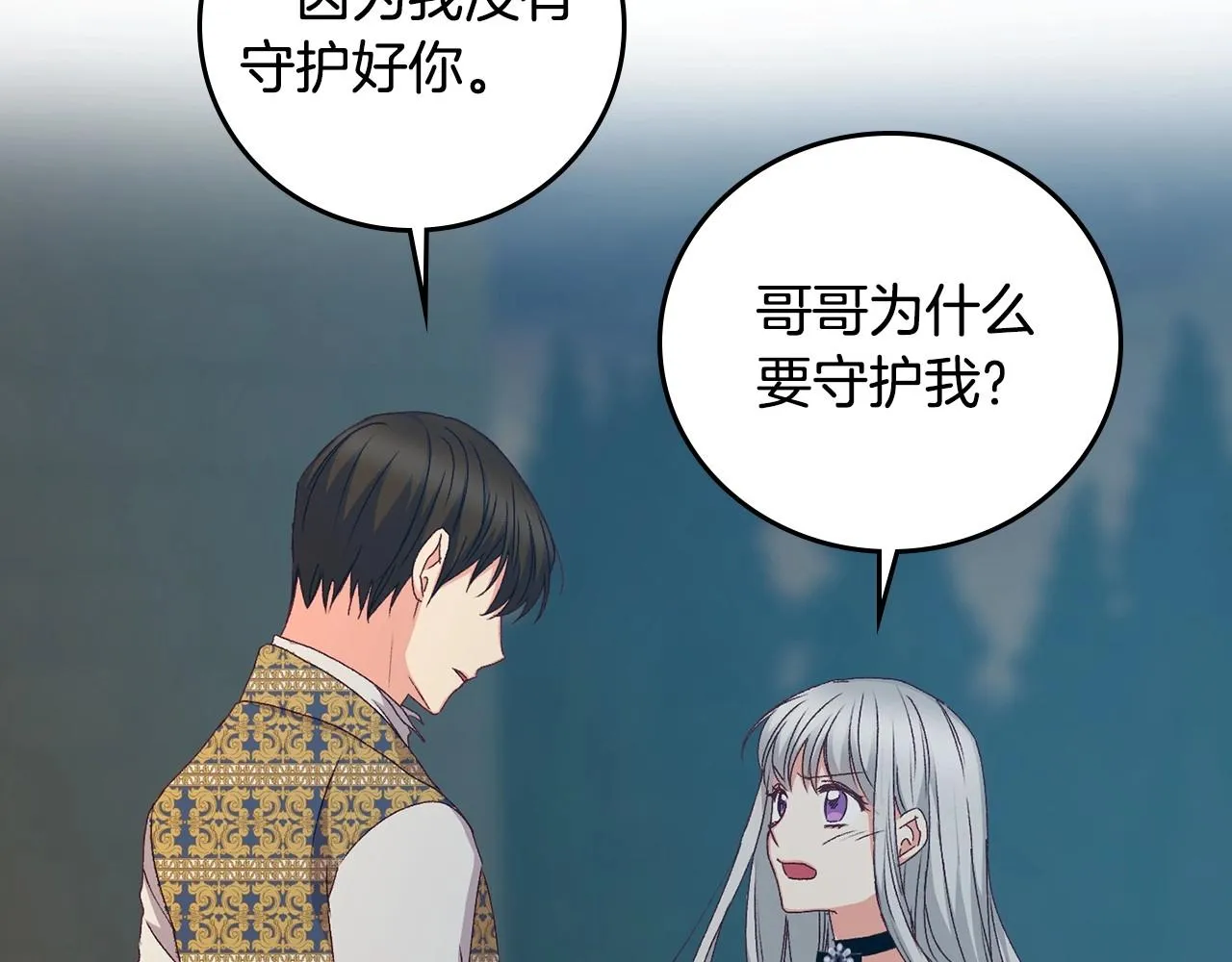 第83话 是我先爱上你的 第108页
