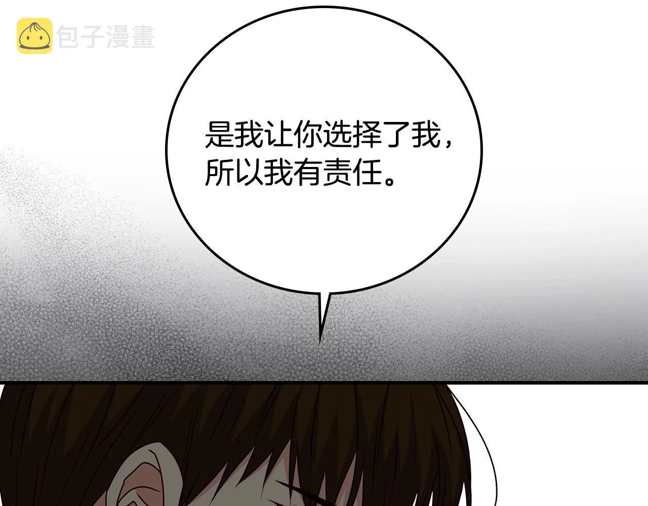 第83话 是我先爱上你的 第110页