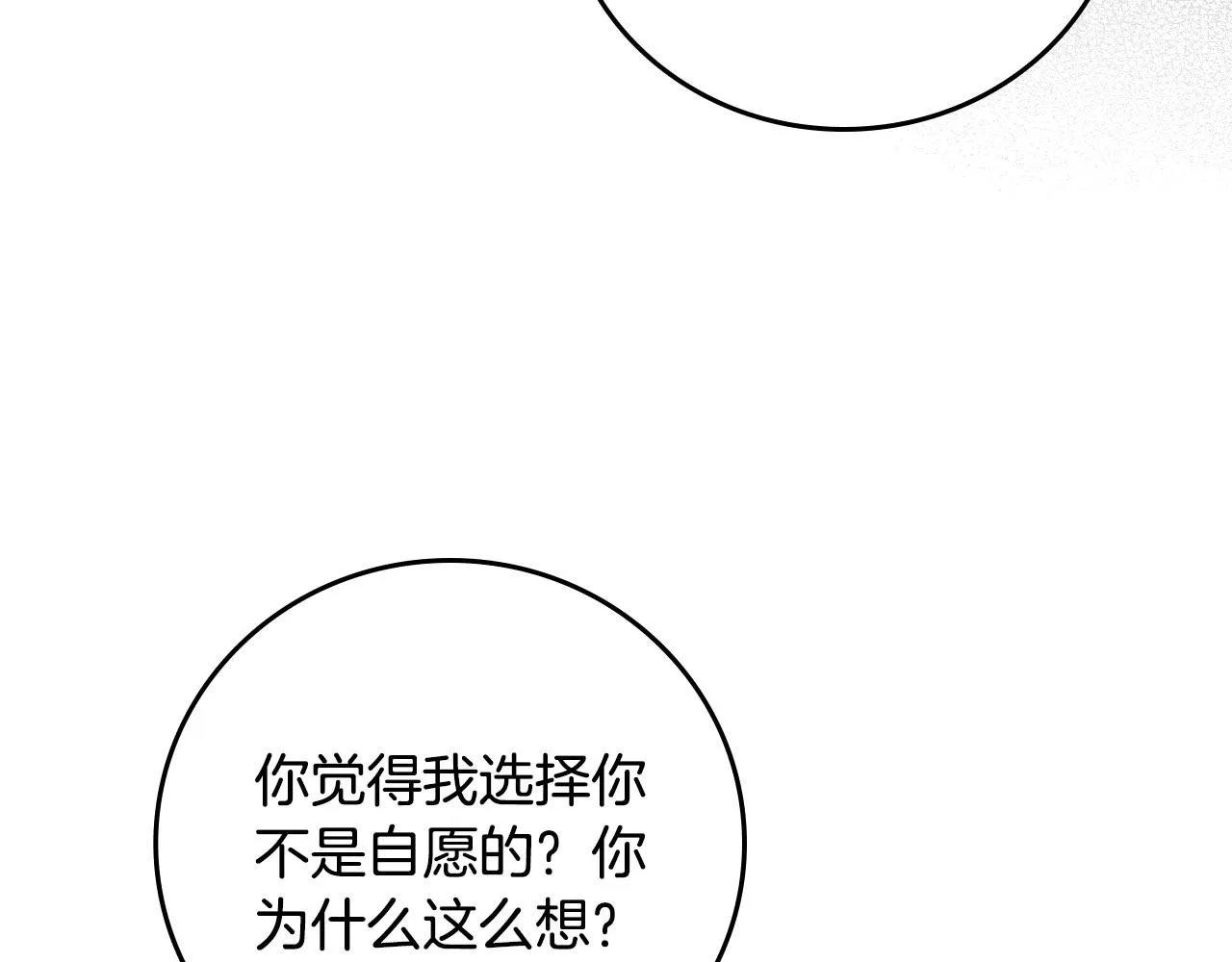 第83话 是我先爱上你的 第112页