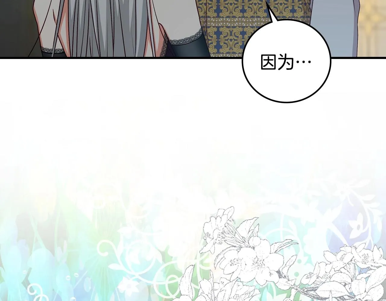 第83话 是我先爱上你的 第114页