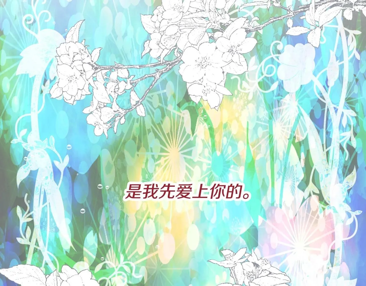 第83话 是我先爱上你的 第115页