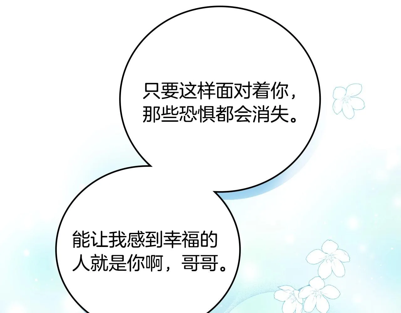第83话 是我先爱上你的 第121页